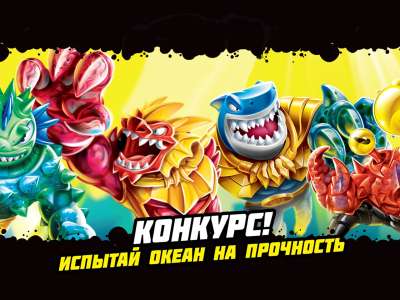 Подведены итоги конкурса «Испытай океан на прочность!»