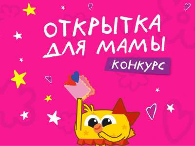 «Открытка для мамы»