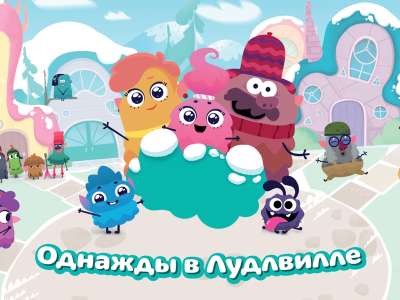 «Однажды в Лудлвилле»