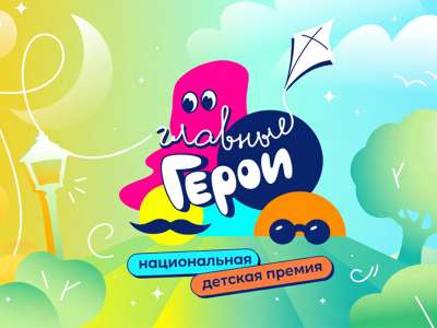 Зрители канала «Карусель» голосуют за тройки финалистов премии «Главные Герои – 2026»