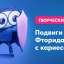 Подвиги рыцаря Фторида в борьбе с кариесом