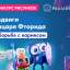 Подведены итоги конкурса «Подвиги рыцаря Фторида в борьбе с кариесом»