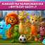 Какой ты талисман из «ФУТБОЛ-ШОУ»?