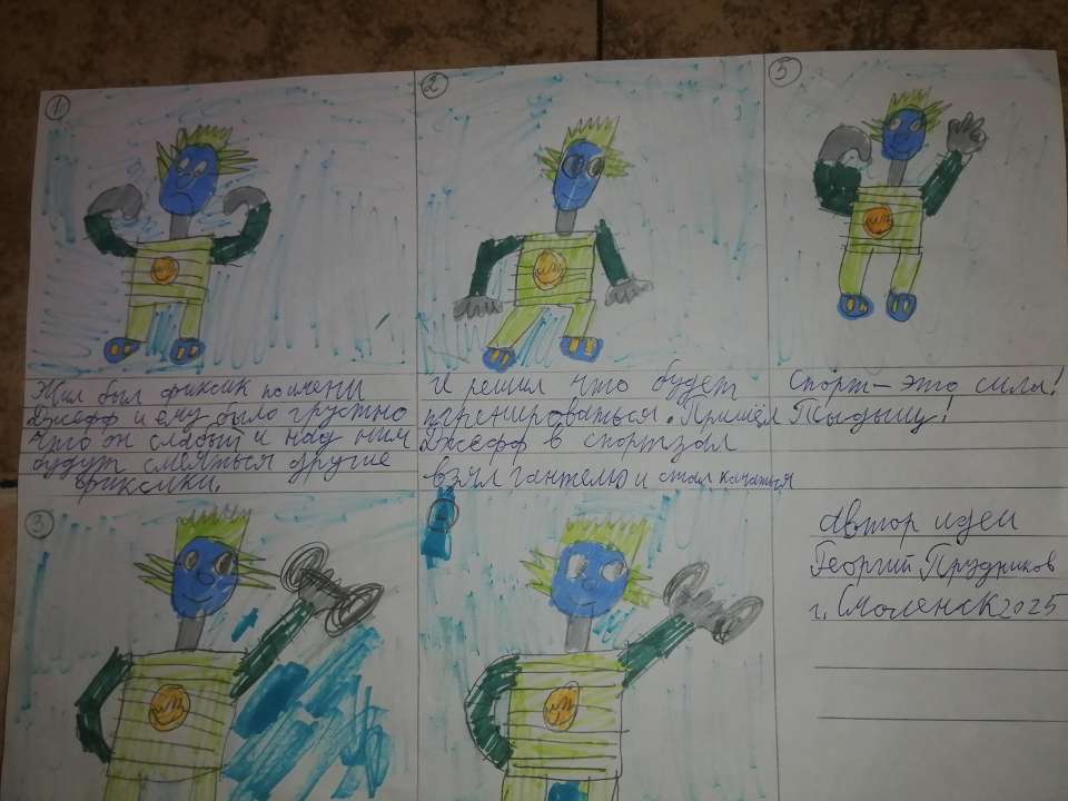 Егор