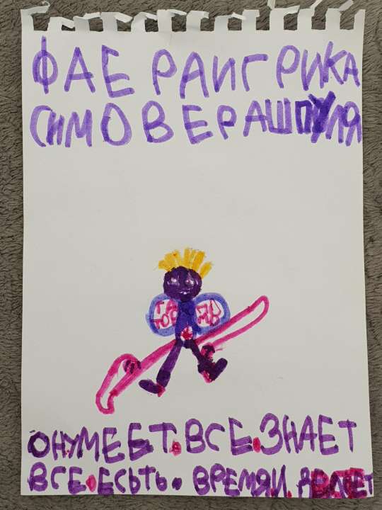 Женя