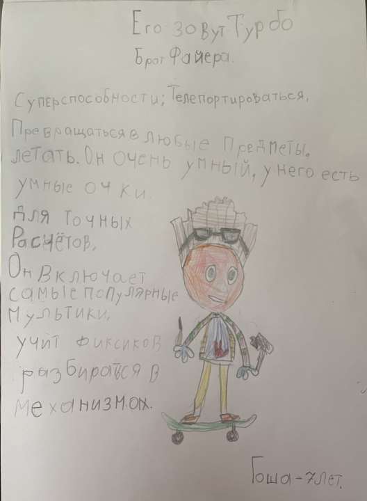 Гоша