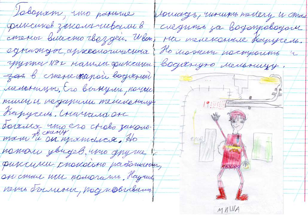 Гриша