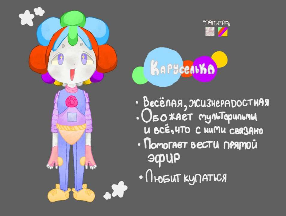 Настя
