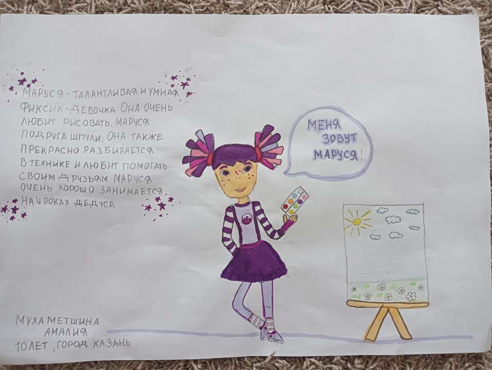 Амалия