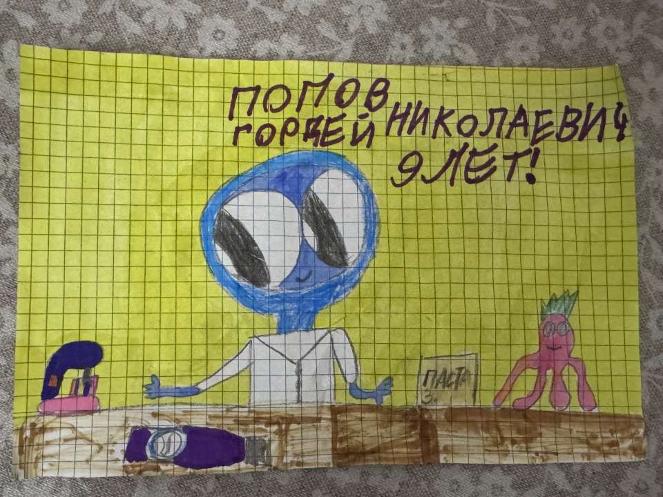 Попов