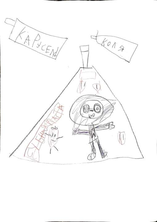 Коля