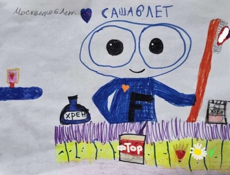 Саша