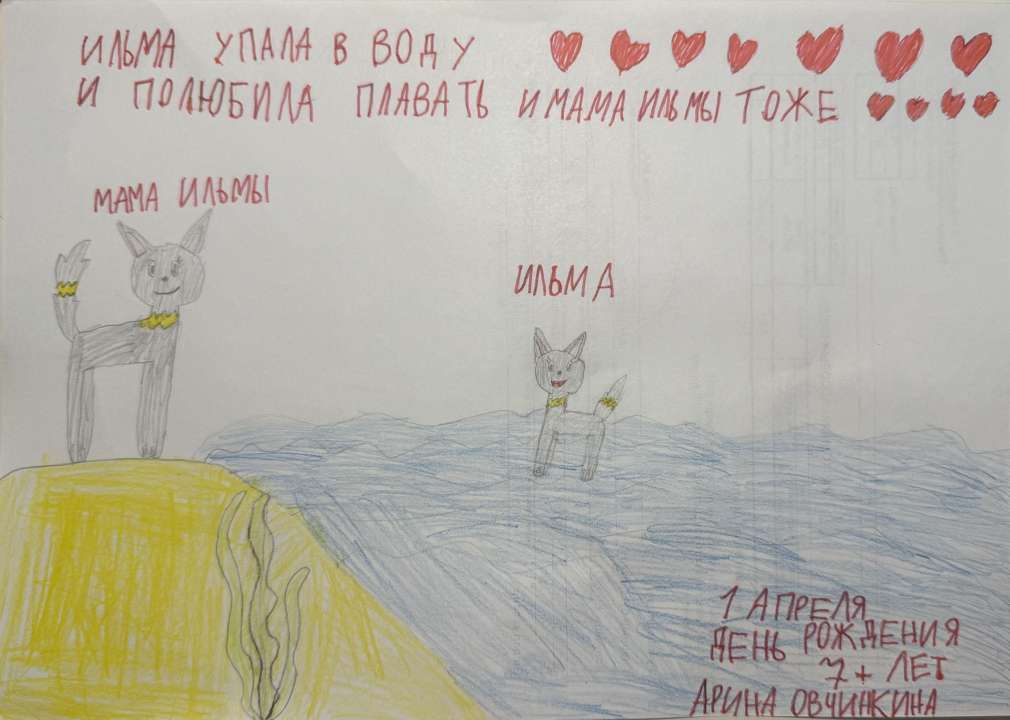 Арина Овчинкина