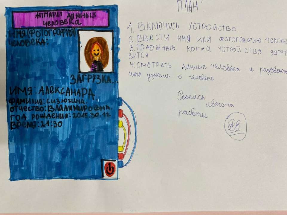 Александра