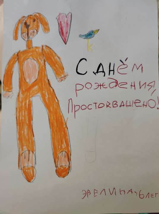 Эвелина